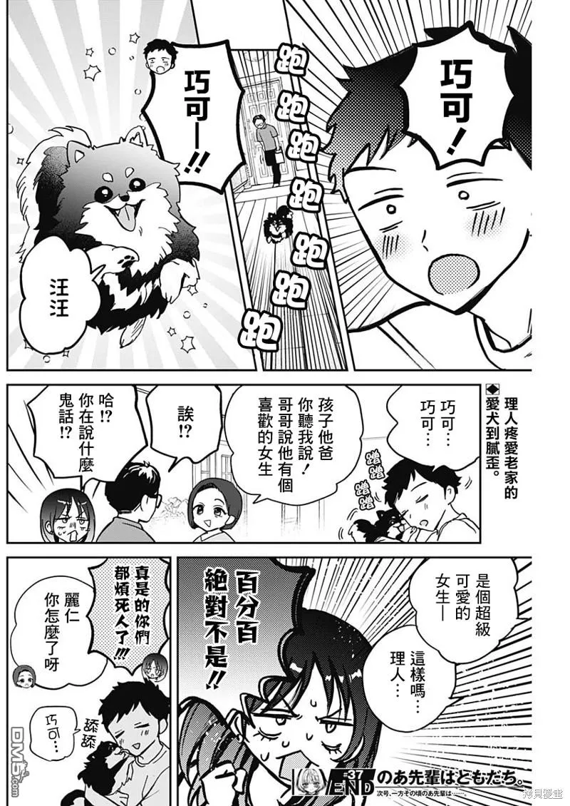 第37话 第18页