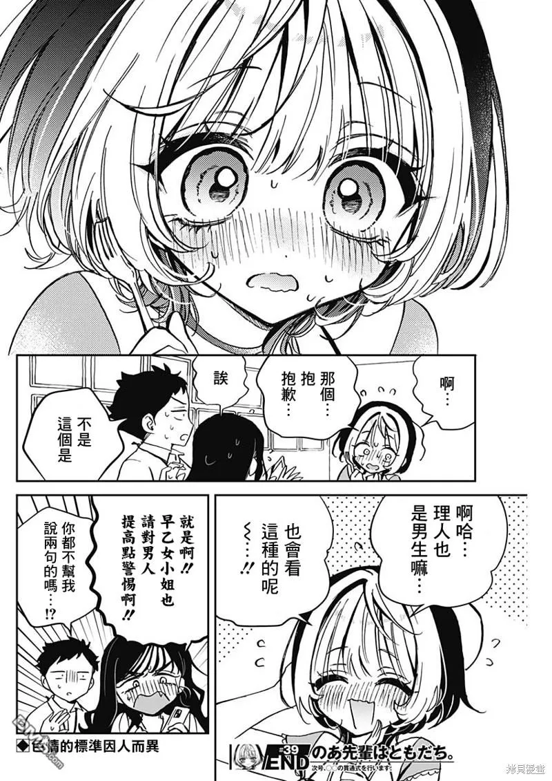 第39话 第18页