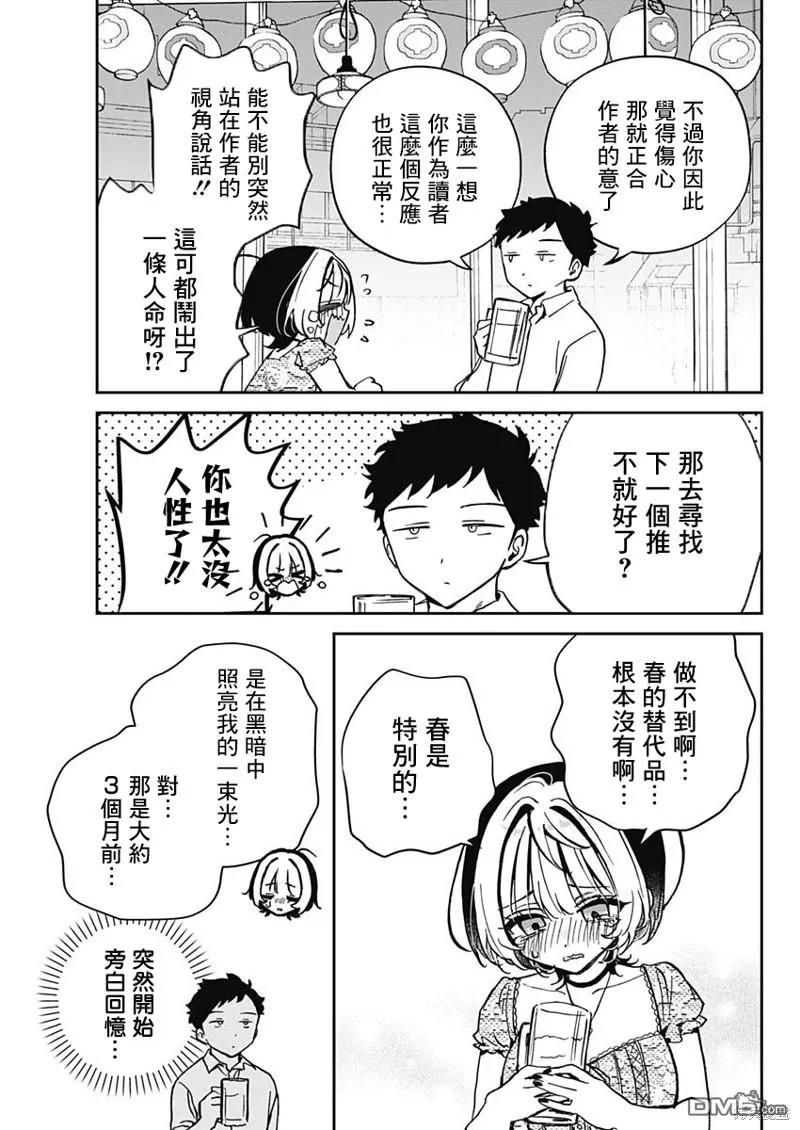 第42话 第5页