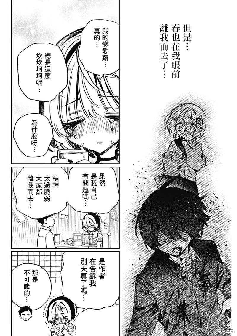 第42话 第8页