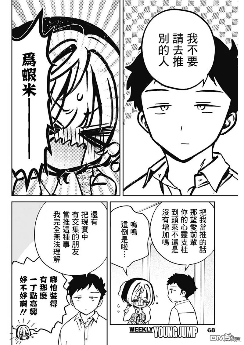 第42话 第12页
