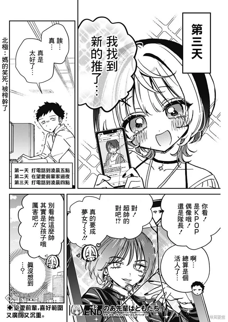 第42话 第18页