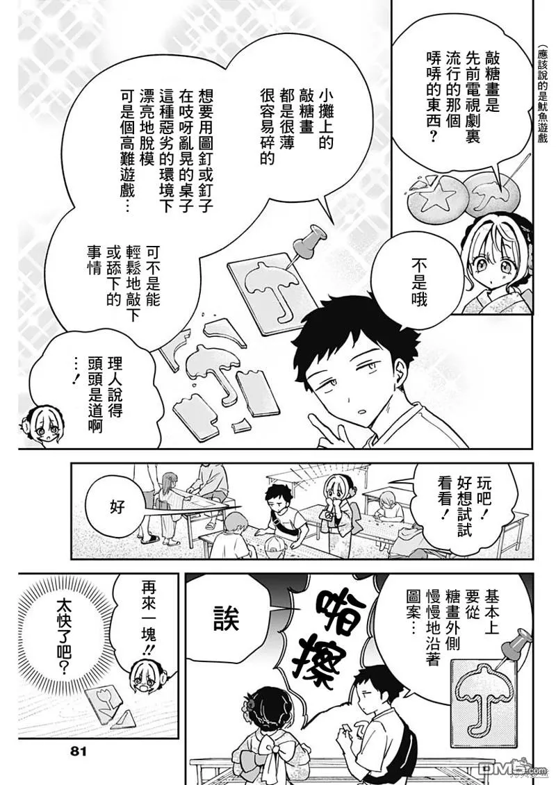 第45话 第7页