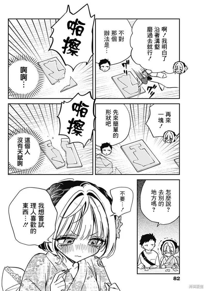 第45话 第8页