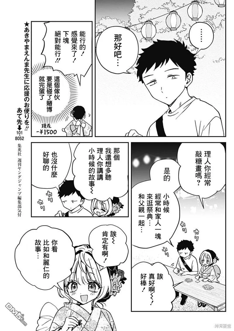 第45话 第9页