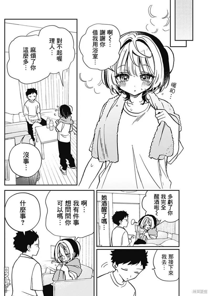第46话 第6页