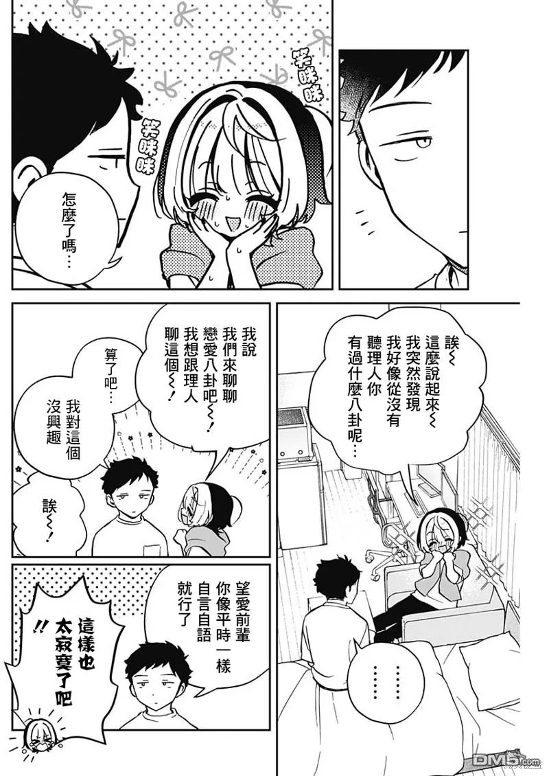 第46话 第8页