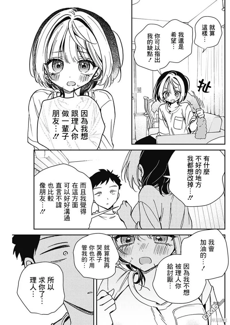 第46话 第13页