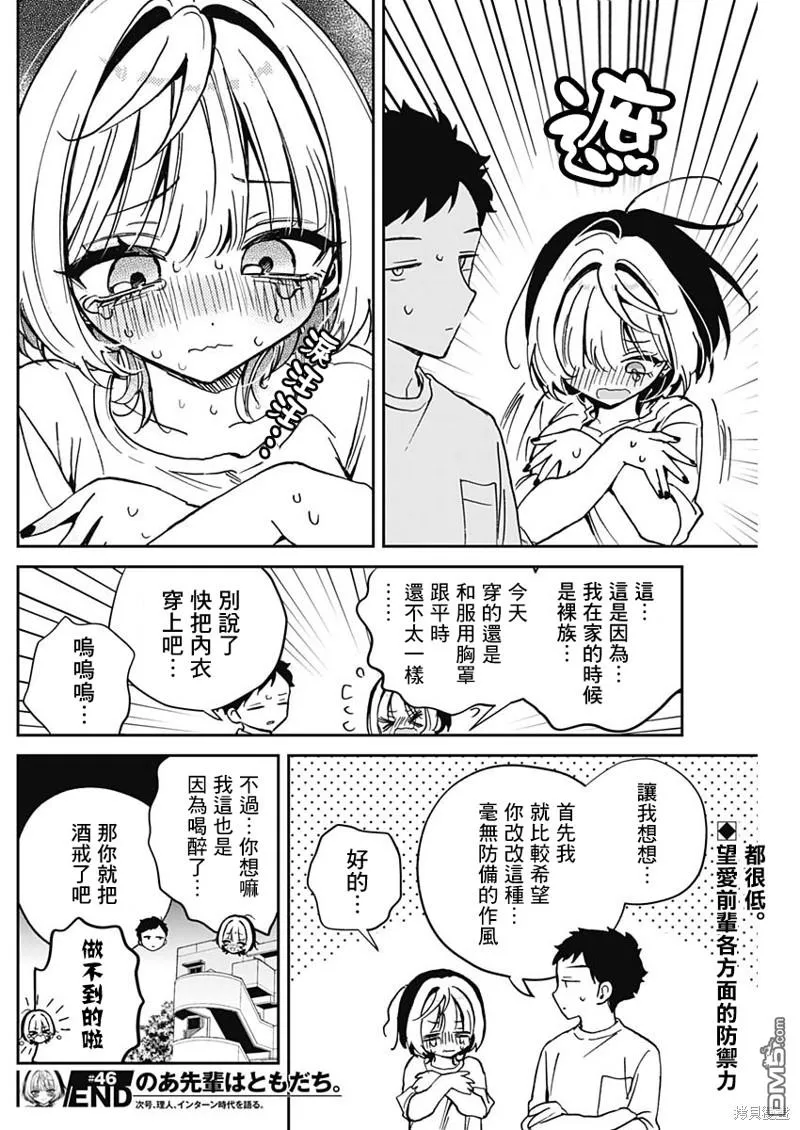 第46话 第18页