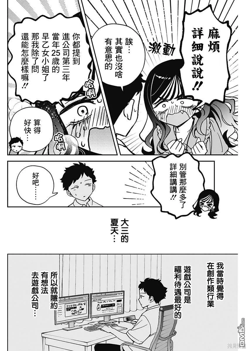第47话 第6页