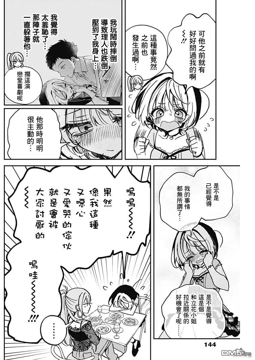 第48话 第8页