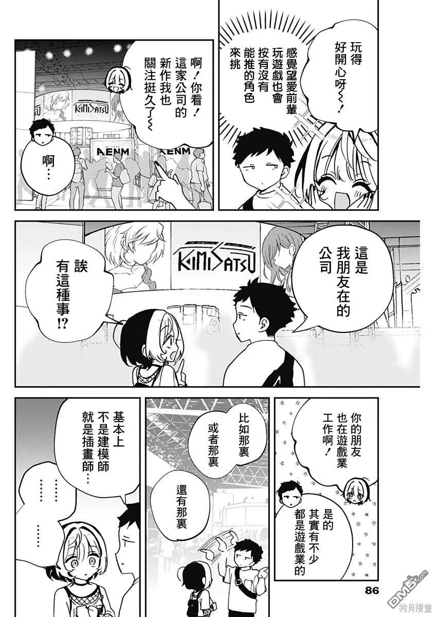 第50话 第8页