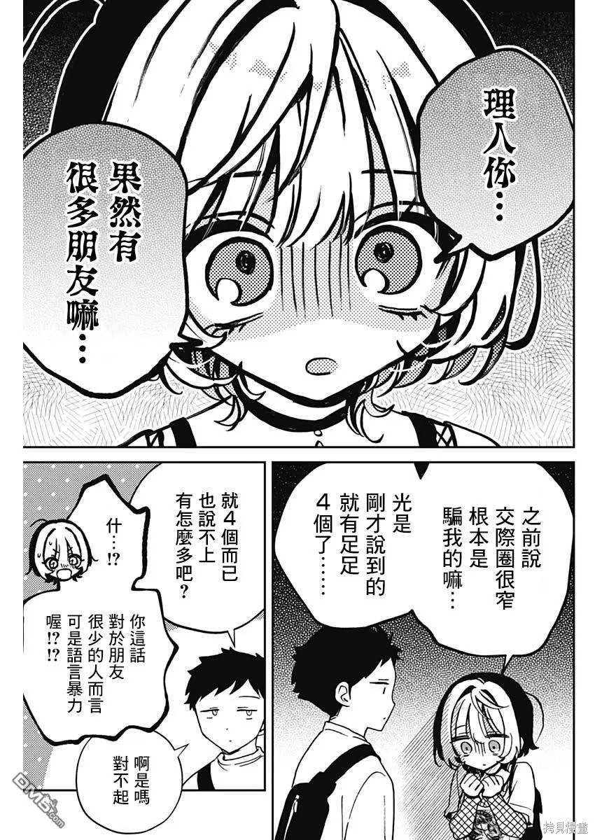 第50话 第9页
