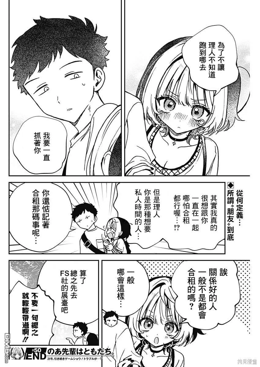 第50话 第18页