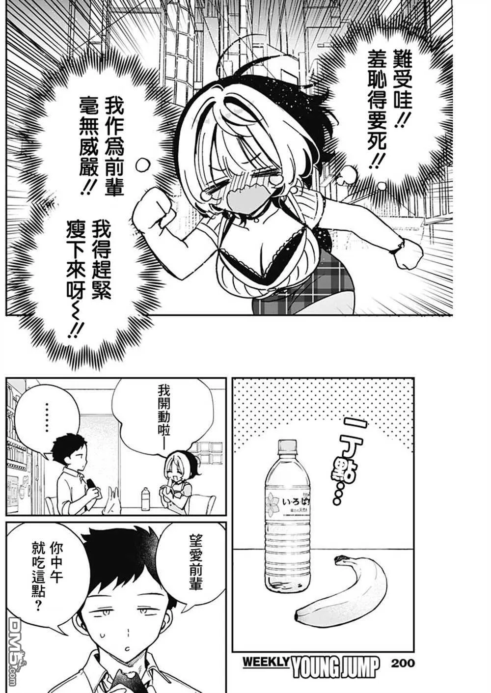 第52话 第8页