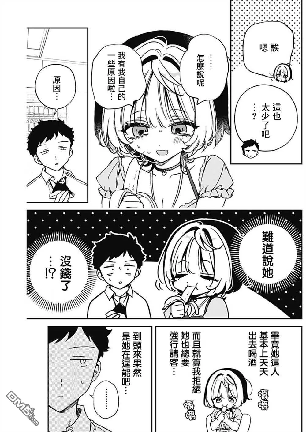 第52话 第9页