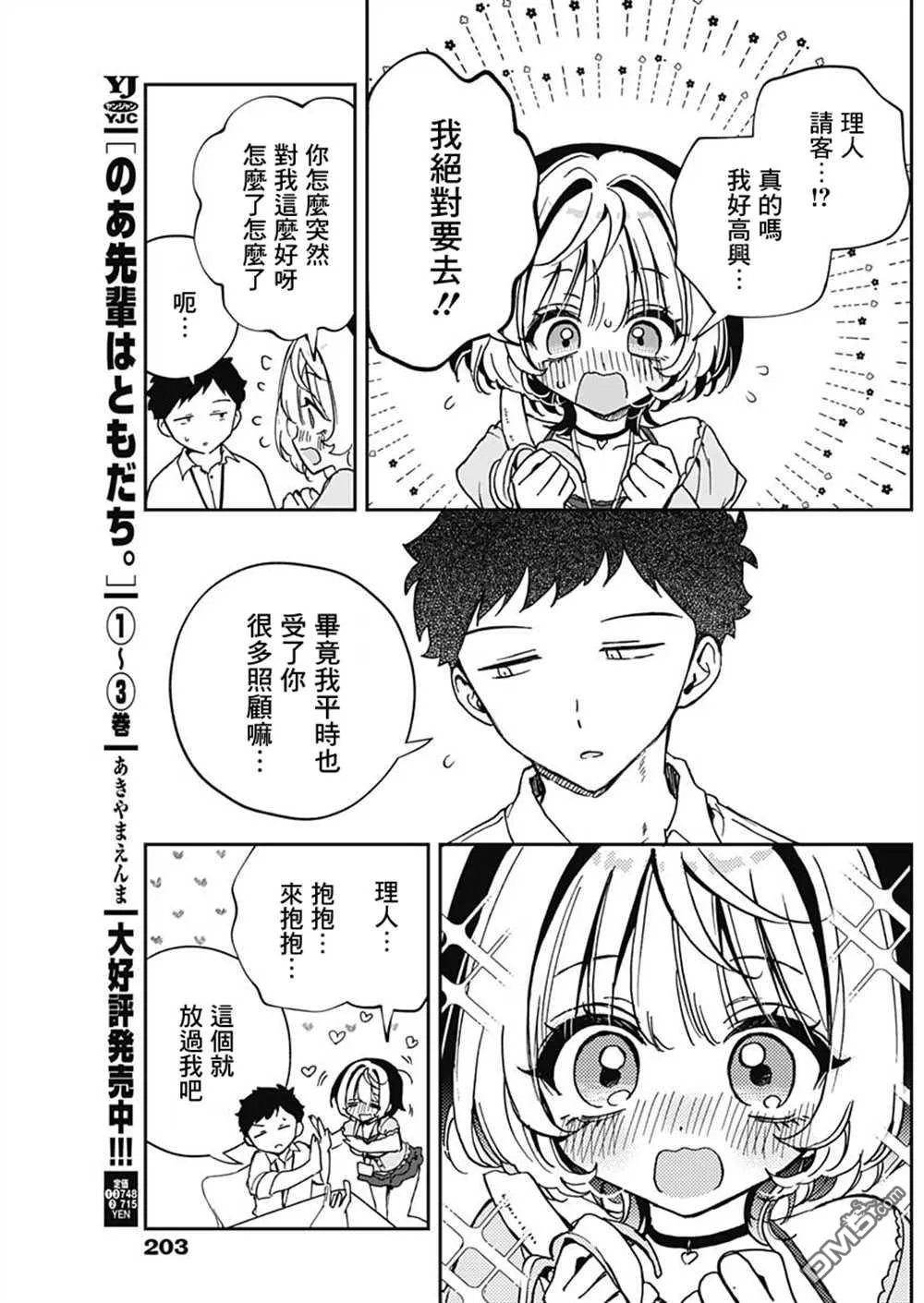 第52话 第11页