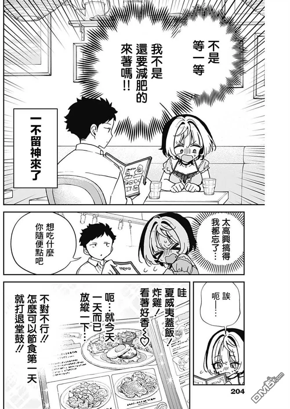 第52话 第12页