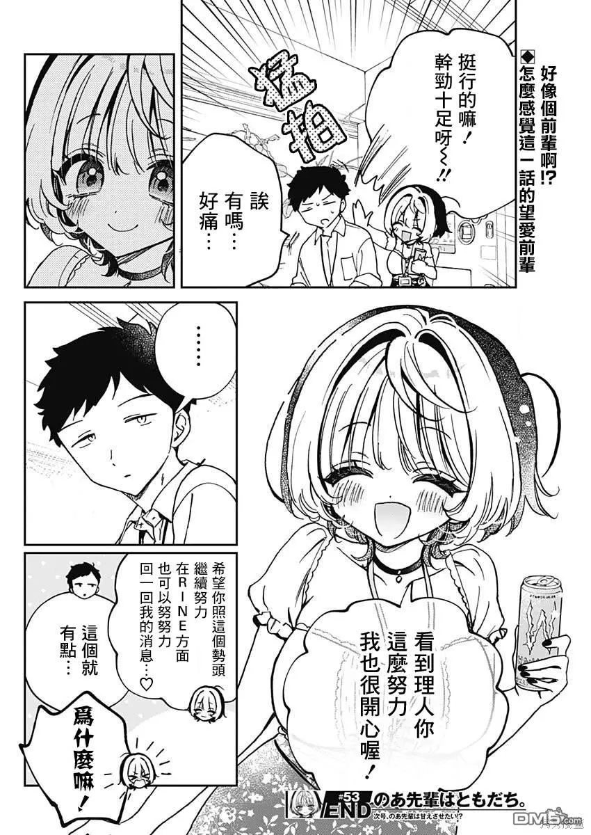 第53话 第18页