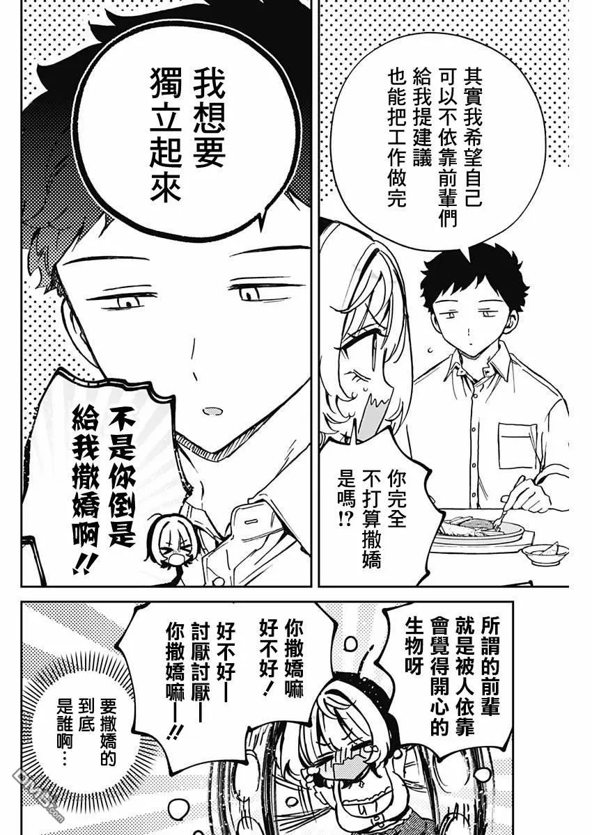 第54话 第6页