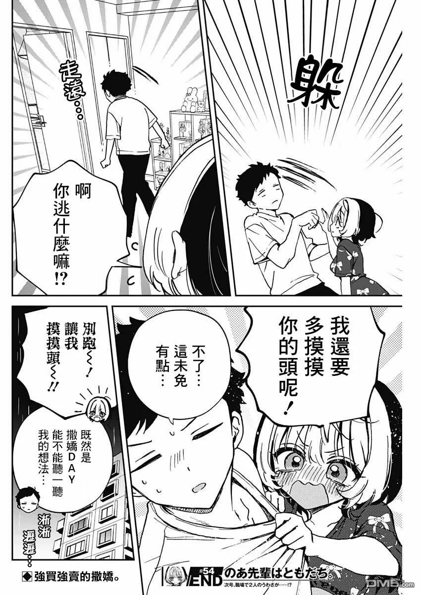 第54话 第18页