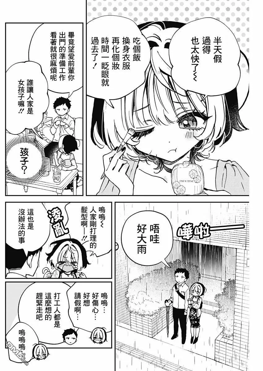 第55话 第6页