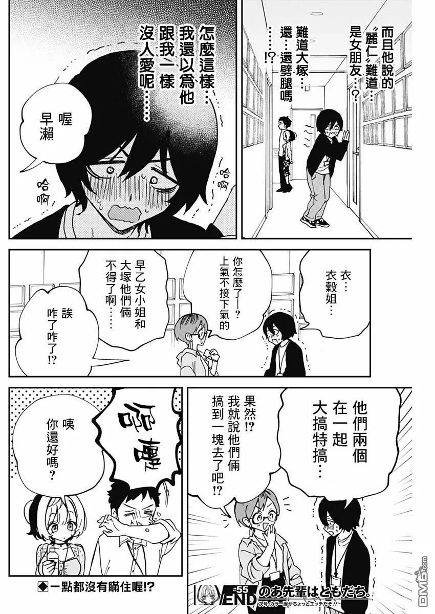 第55话 第18页