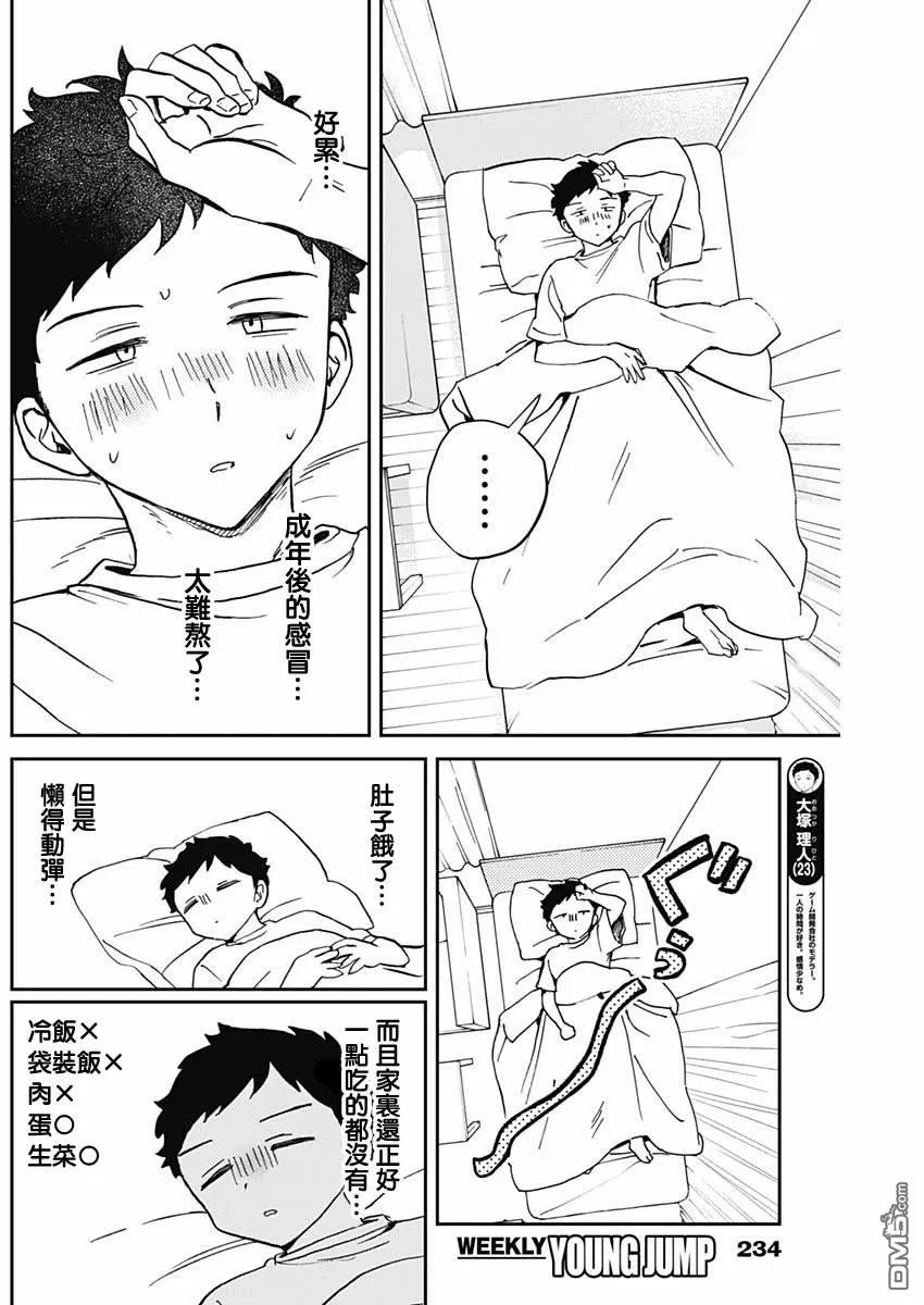 第56话 第5页