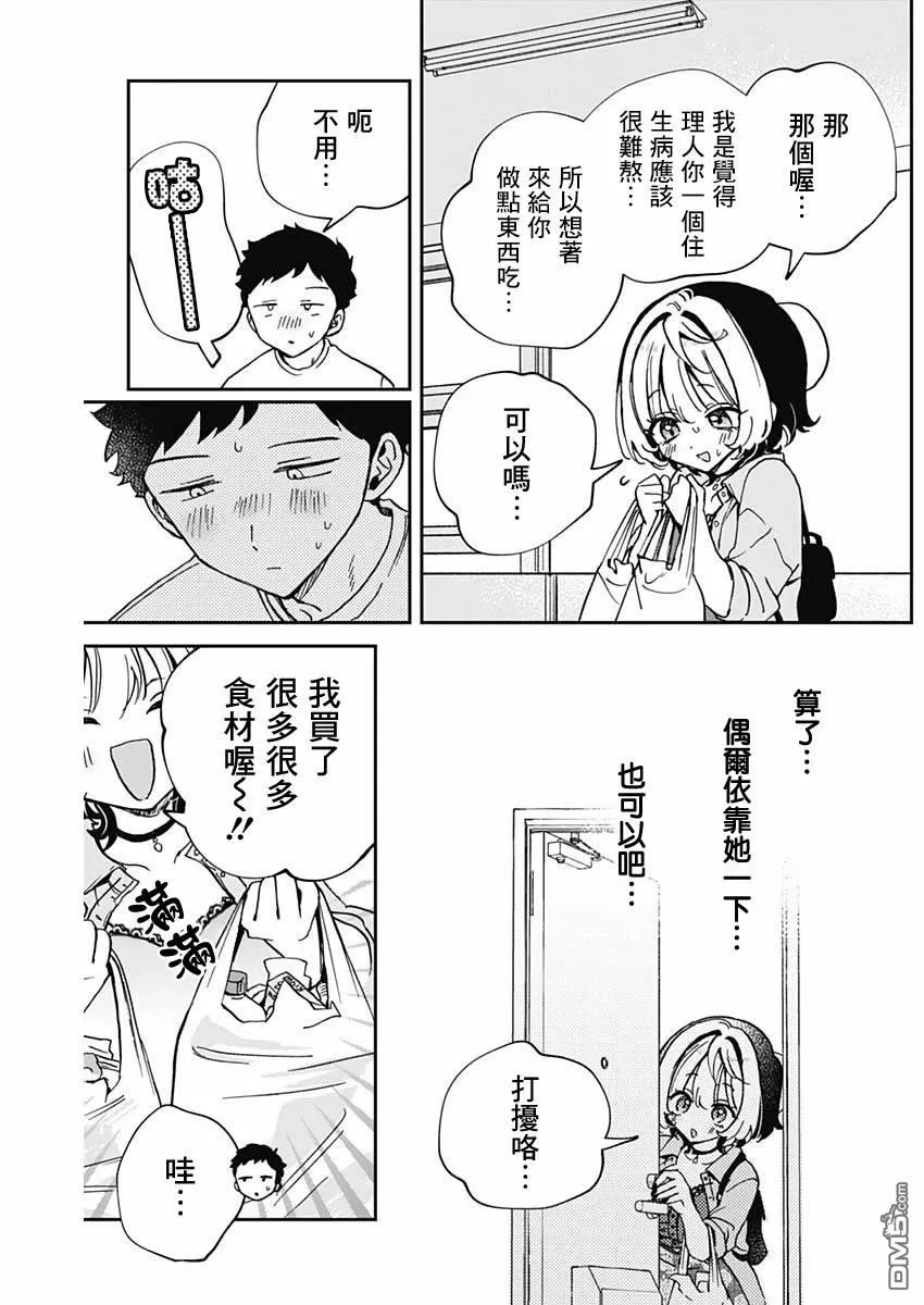 第56话 第8页