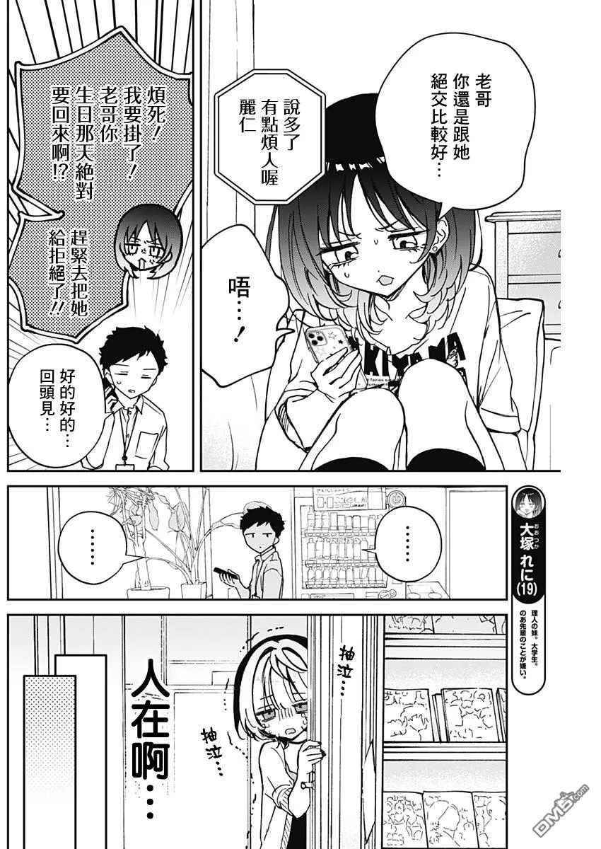 第58话 第6页