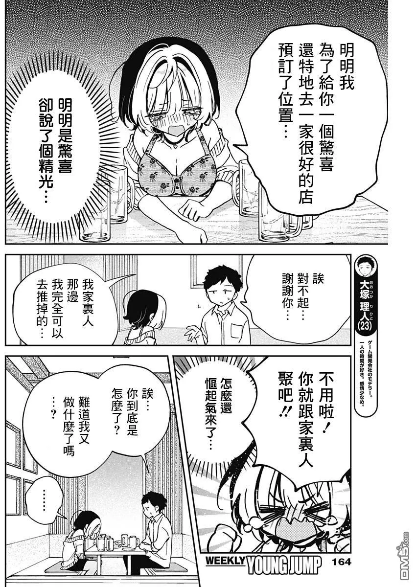第58话 第8页
