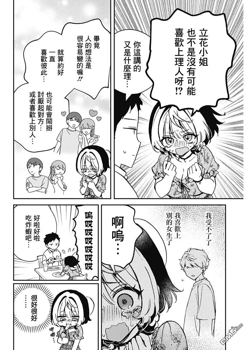 第60话 第12页