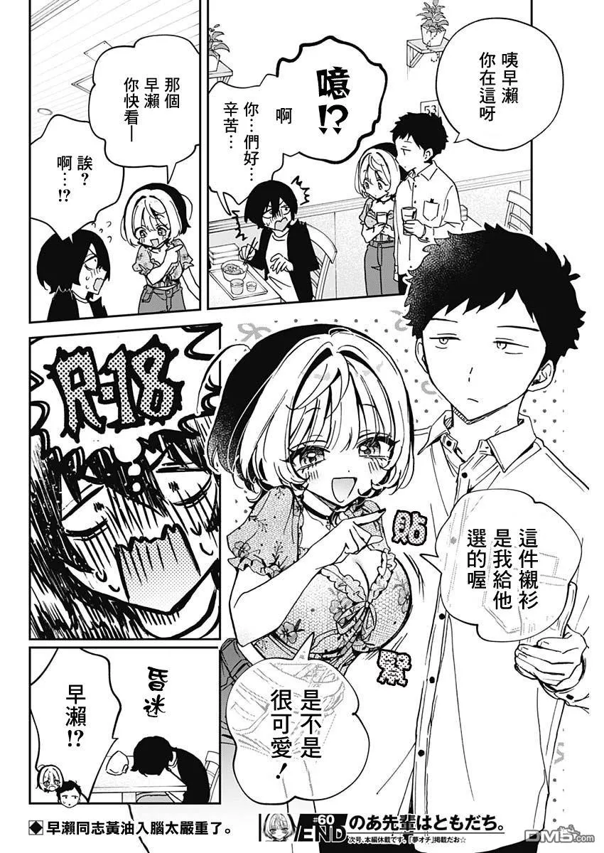 第60话 第18页