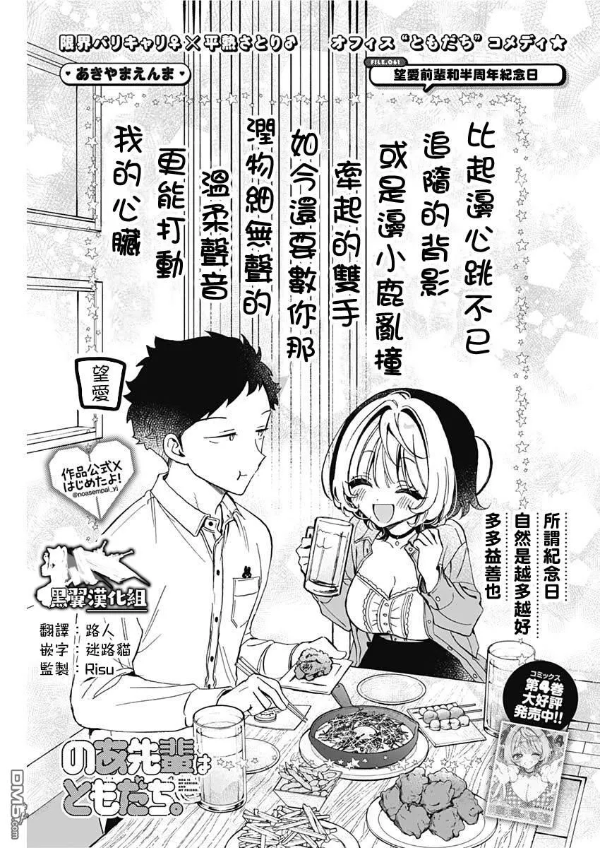 第61话 第1页