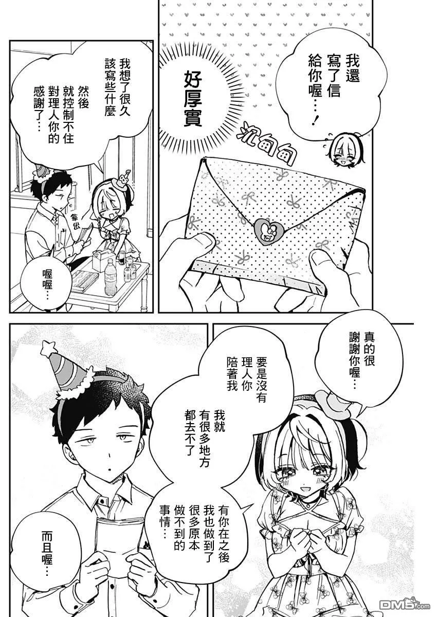 第61话 第8页