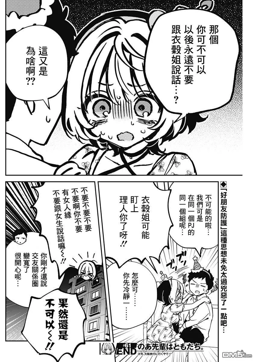 第61话 第18页
