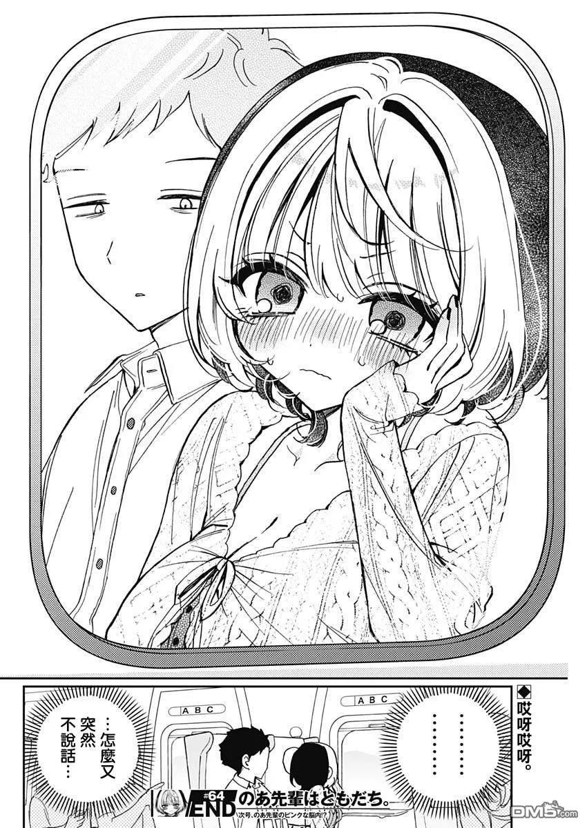 第64话 第18页