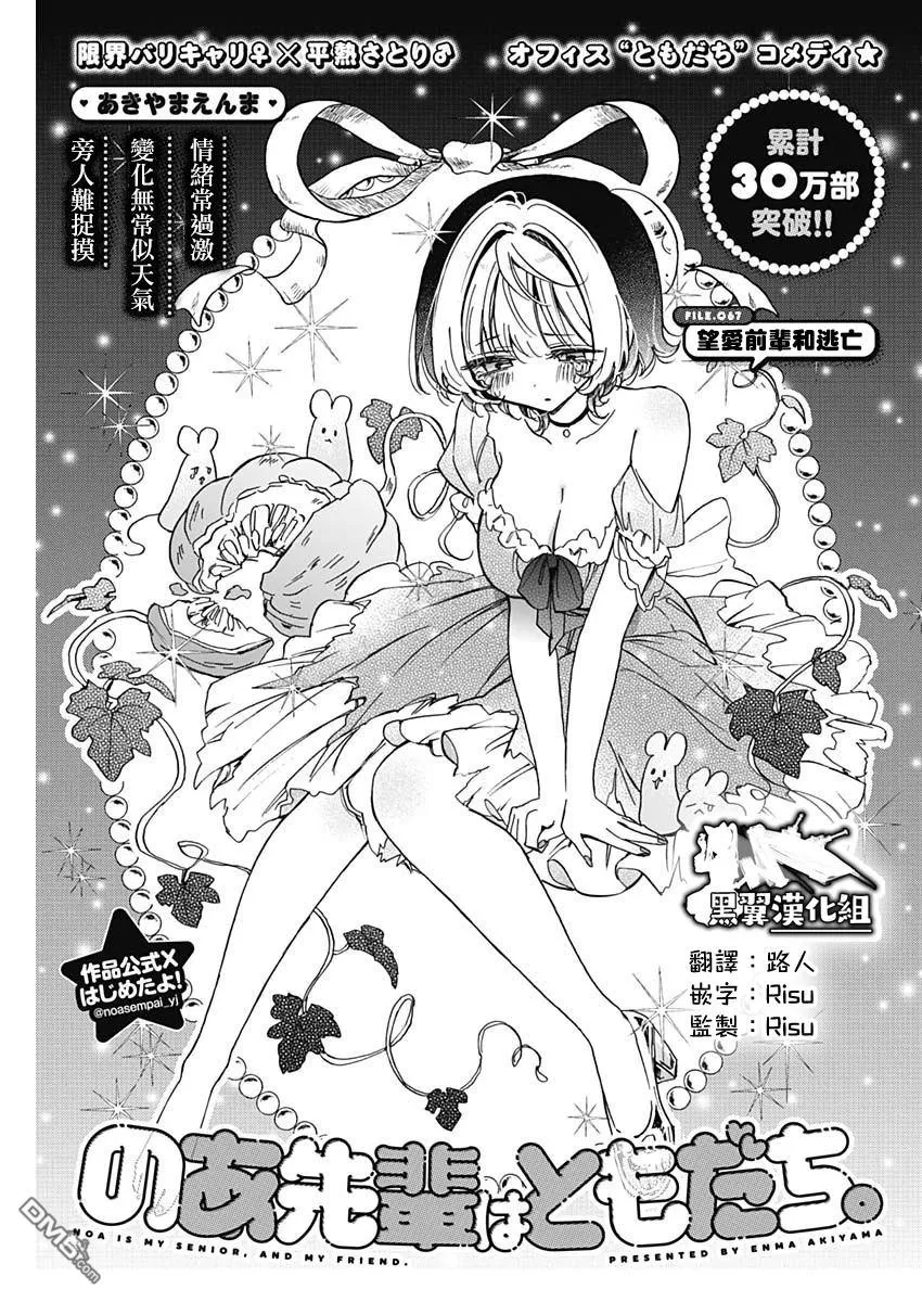 第67话 第1页