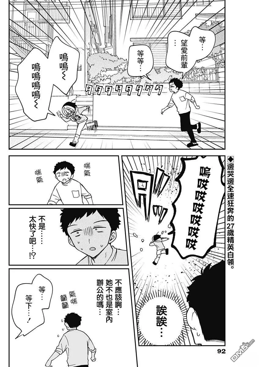 第67话 第2页