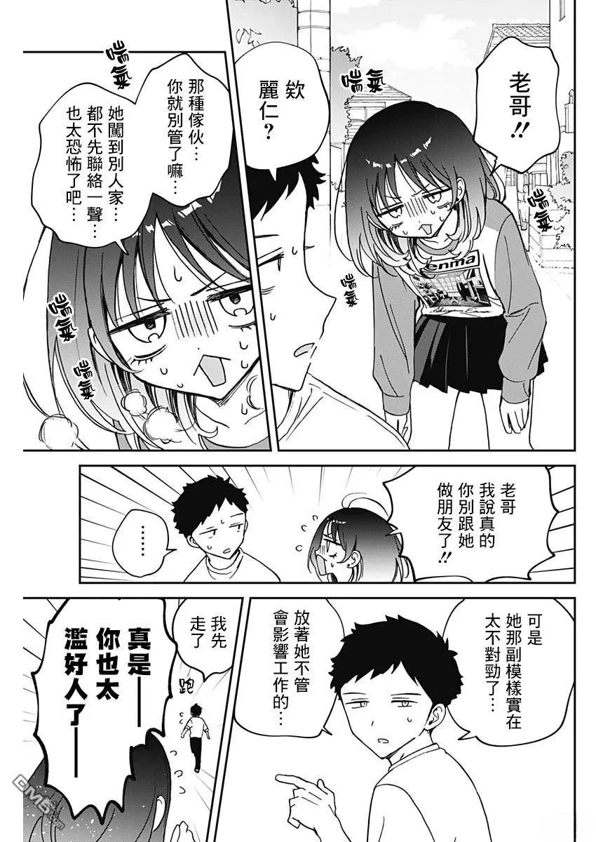 第67话 第3页