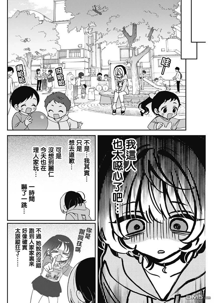第67话 第4页