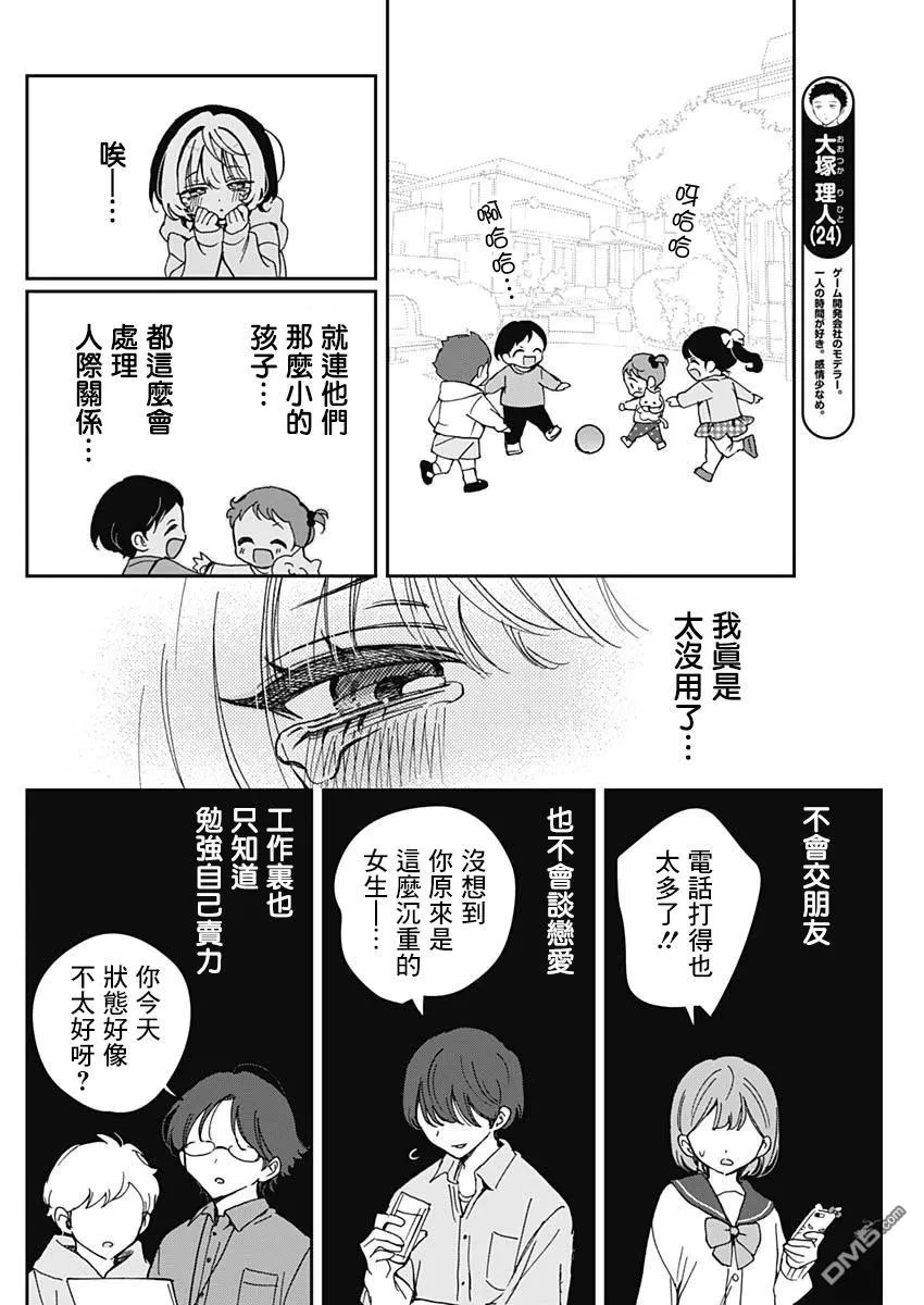 第67话 第6页