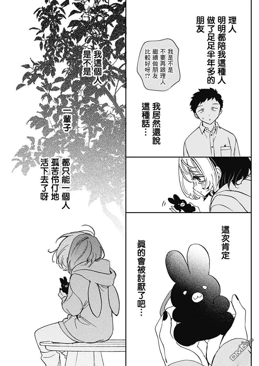 第67话 第7页