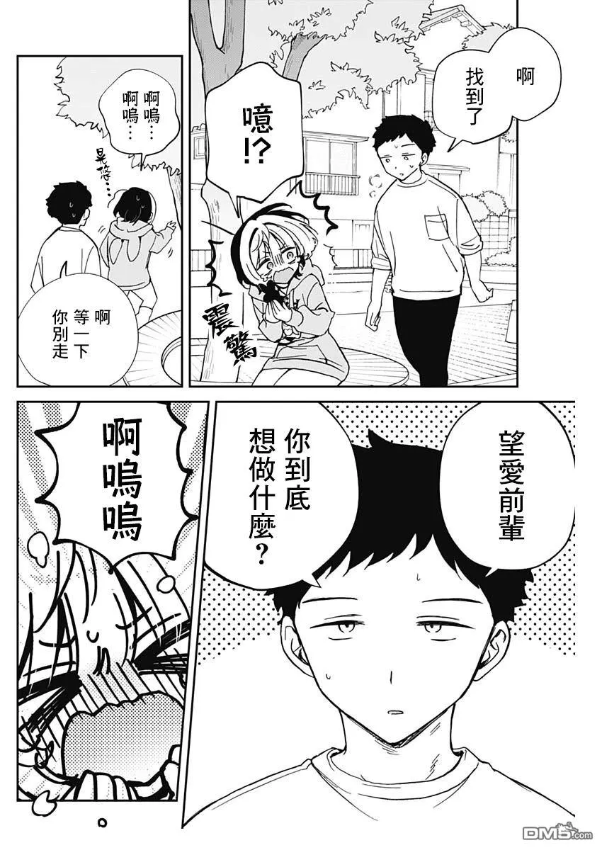 第67话 第8页