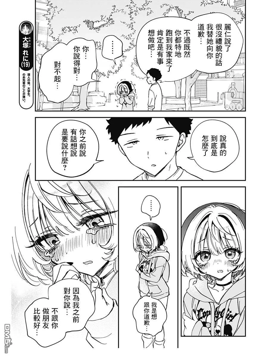 第67话 第9页