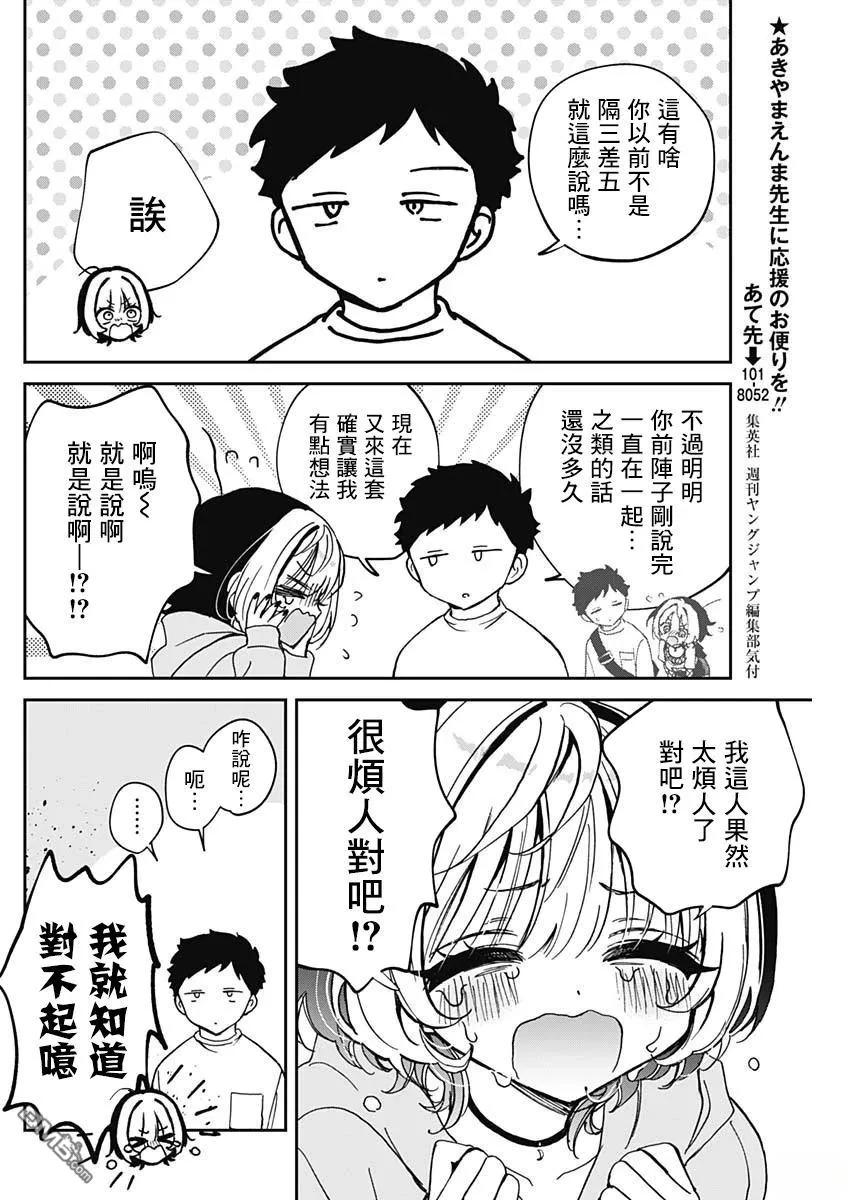 第67话 第10页