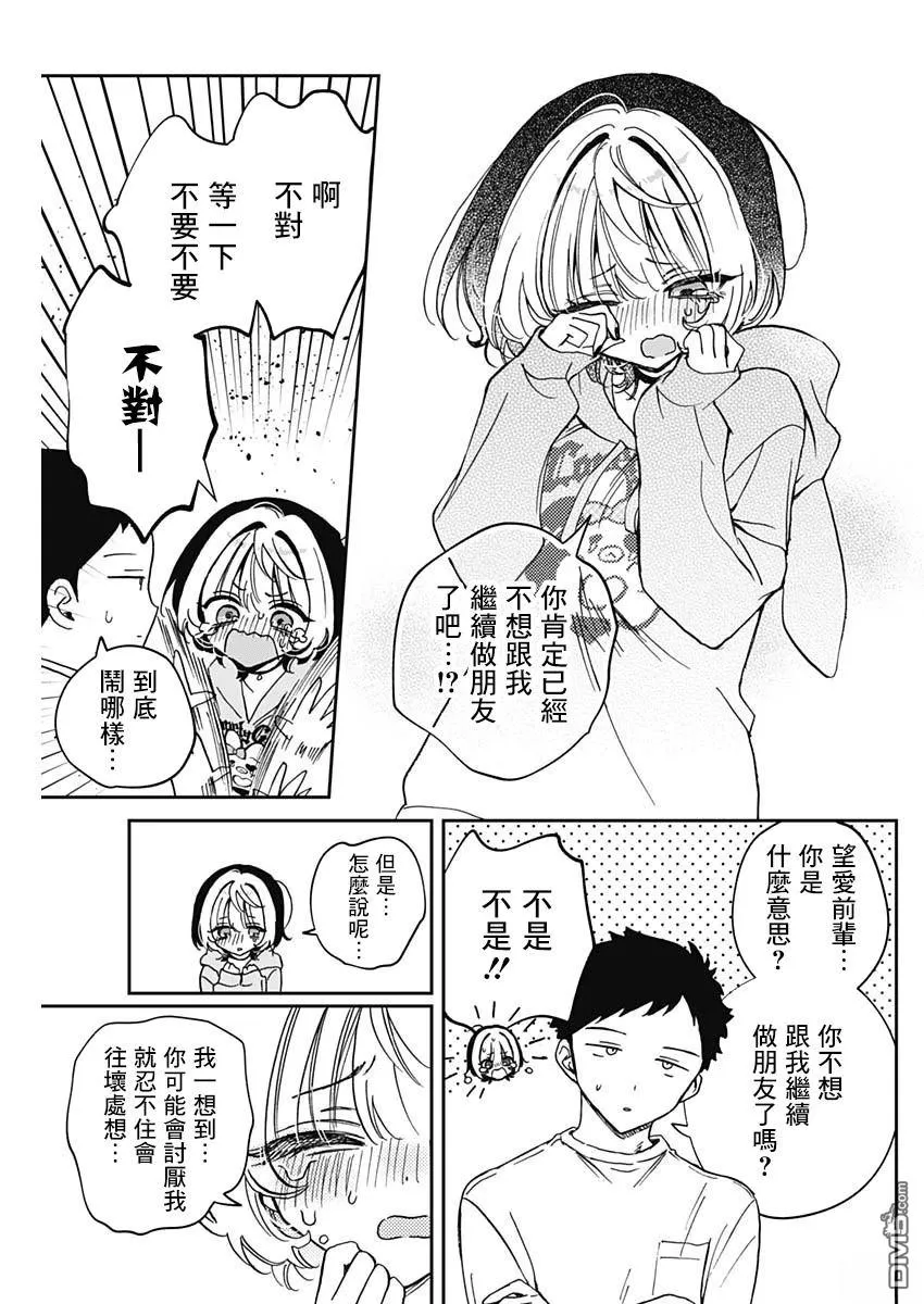 第67话 第11页