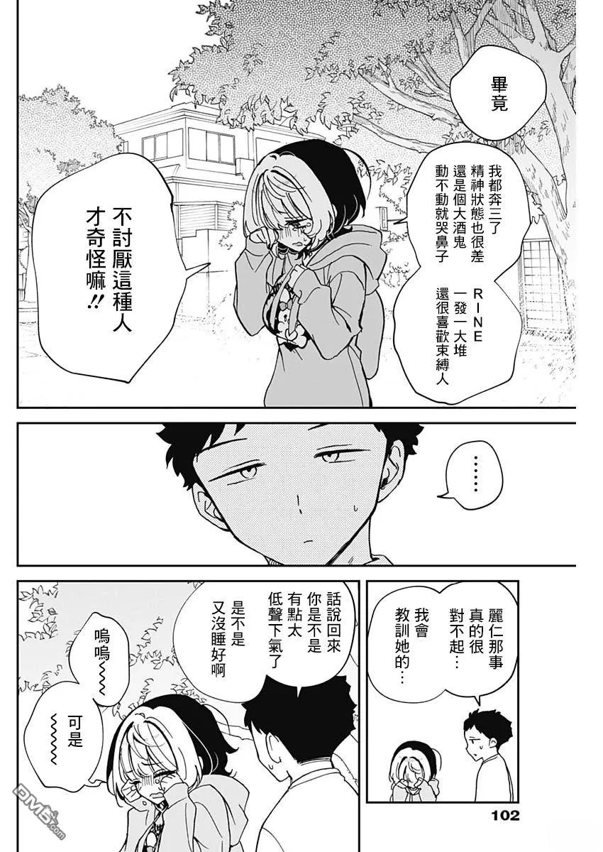 第67话 第12页