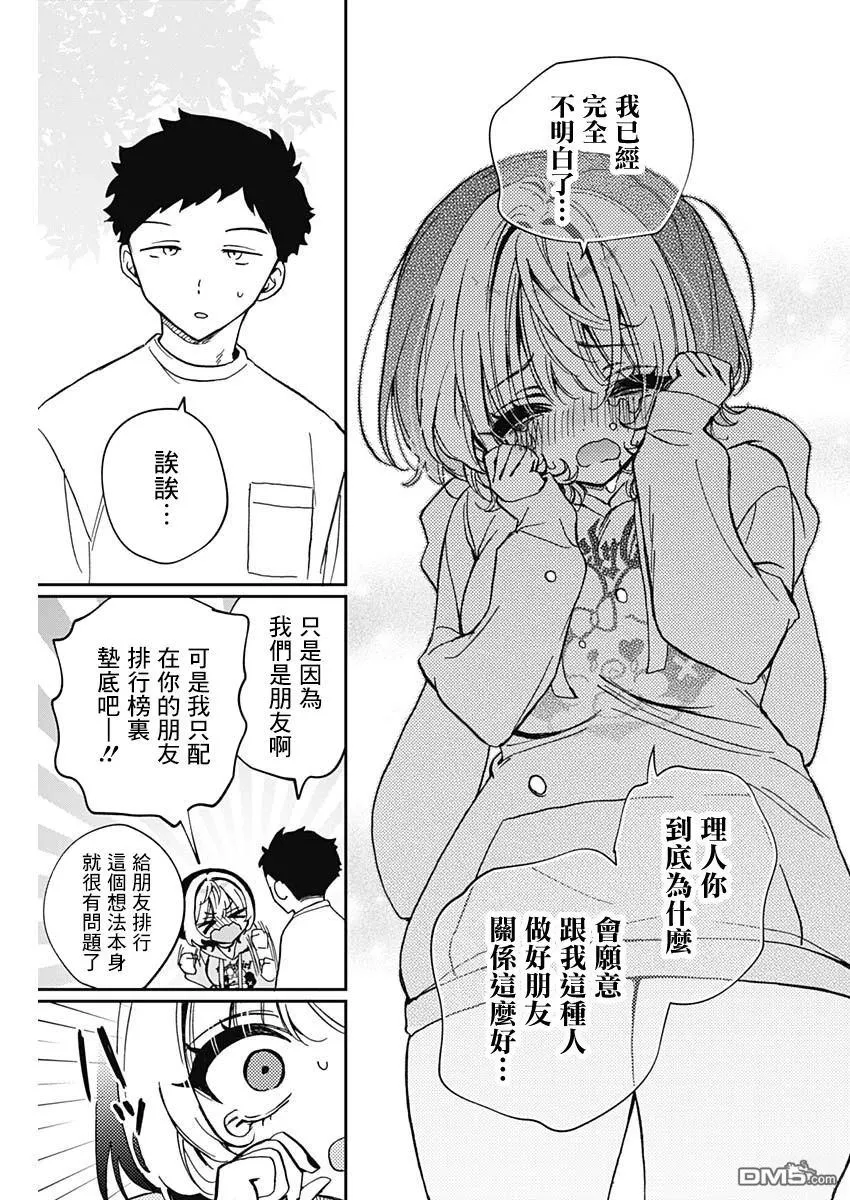 第67话 第13页