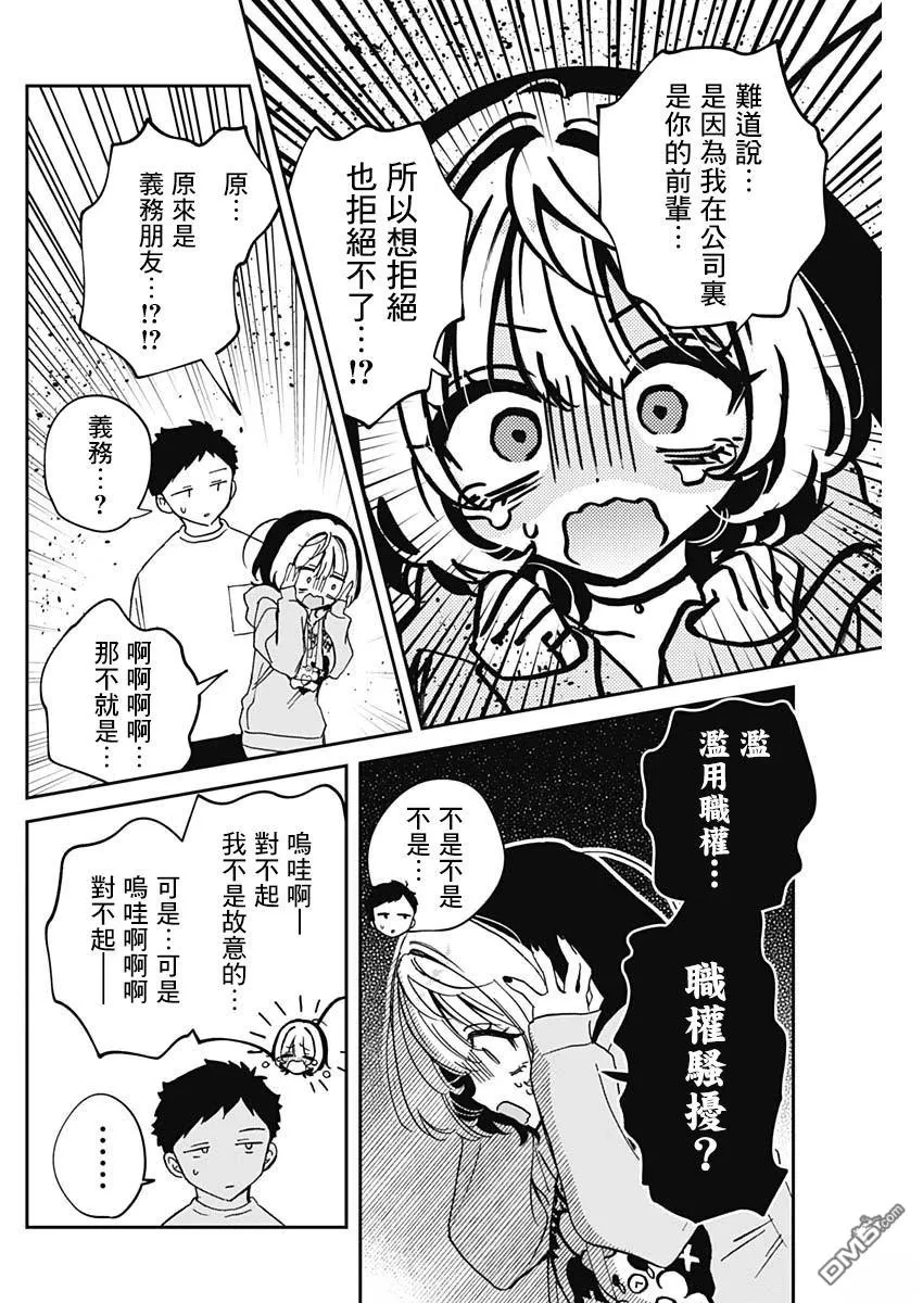 第67话 第14页